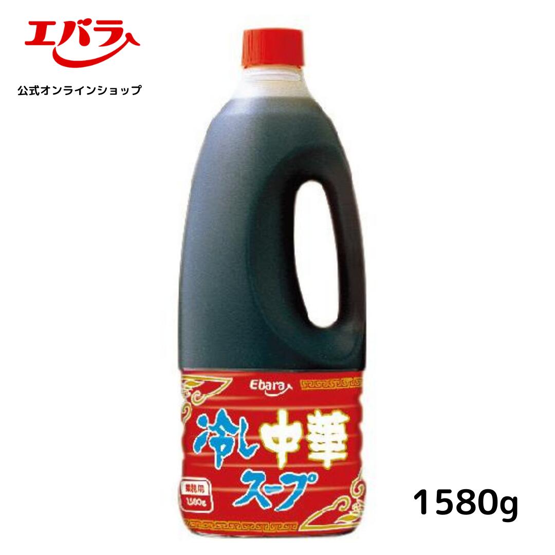 冷し中華スープ 1580g エバラ 業務用 