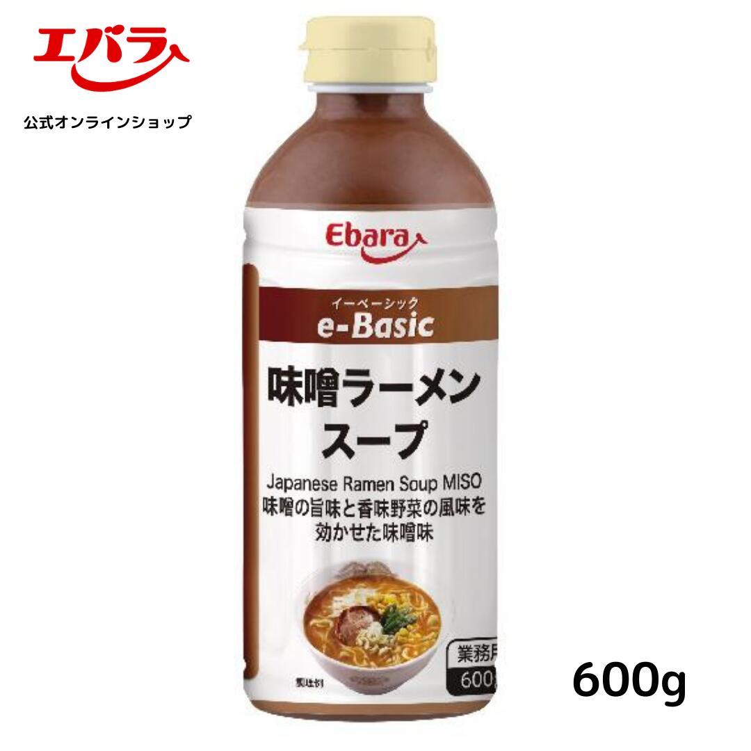 ラーメンスープ 味噌 e-Basic 600g エバラ 業務用 大容量 プロ仕様 中華 ラーメン スープ 味噌 みそ らーめん 北海道 札幌 本格