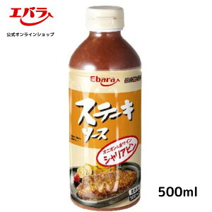 厨房応援団 ステーキソース シャリアピン 500ml エバラ 業務用 大容量 調味料 プロ仕様 肉料理 ステーキ ハンバーグ ポーク チキン 本格 手作り