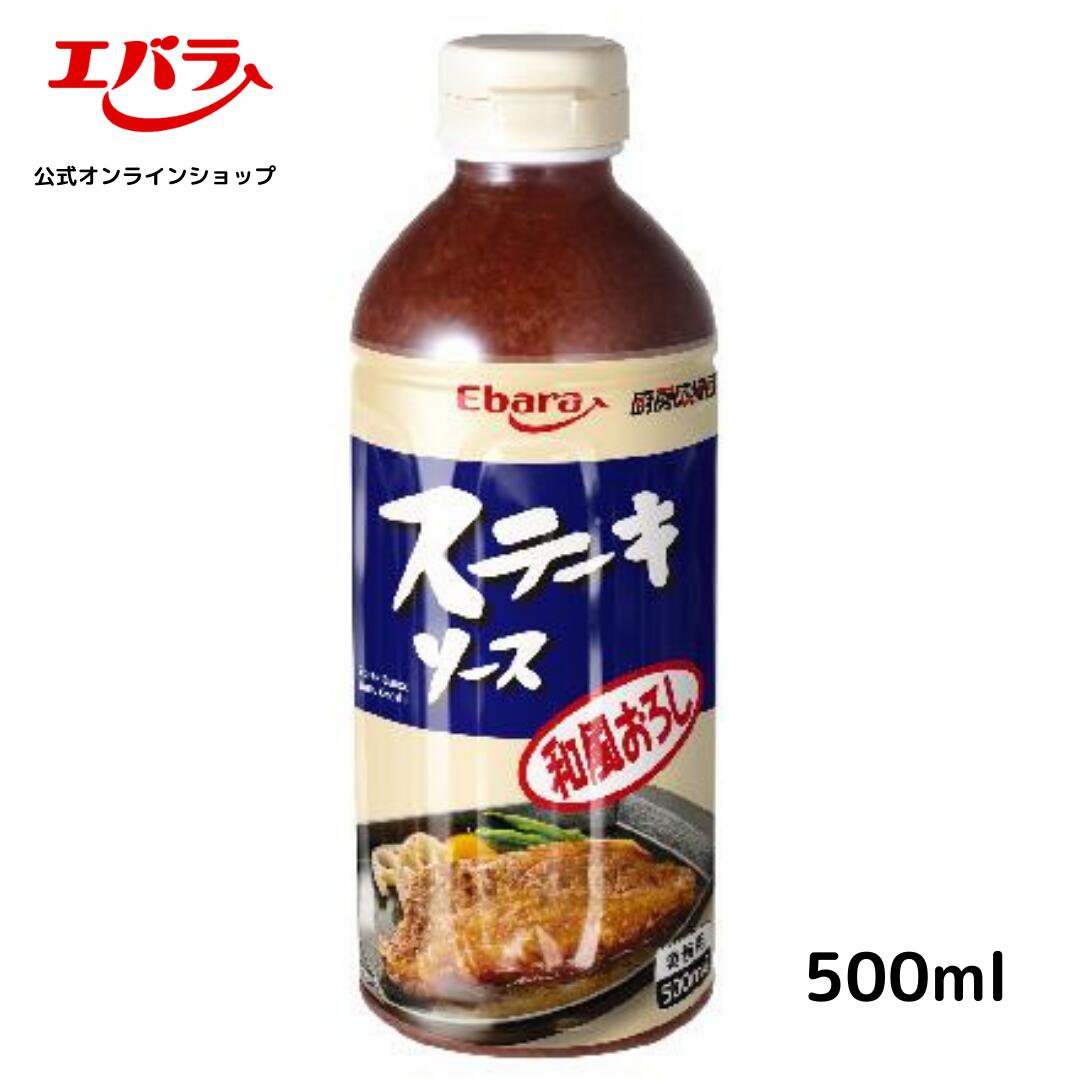 厨房応援団 ステーキソース 和風おろし 500ml エバラ 業務用 大容量 調味料 プロ仕様 肉料理 ステーキ ハンバーグ ポーク チキン 本格 手作り