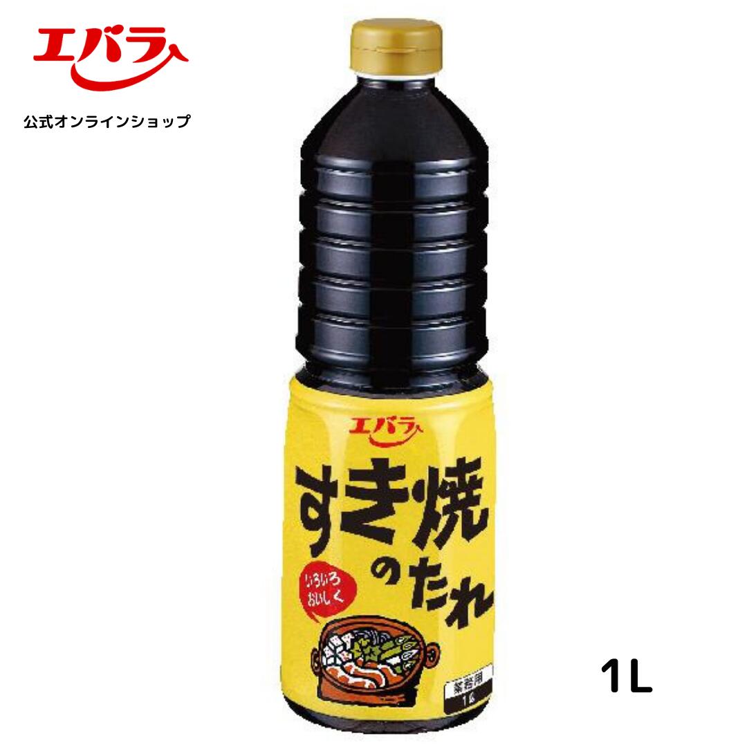 すき焼のたれ 1L エバラ すき焼き すきやき 割下 業務用 大容量 プロ仕様 鍋 和食 煮物 本格 手作り