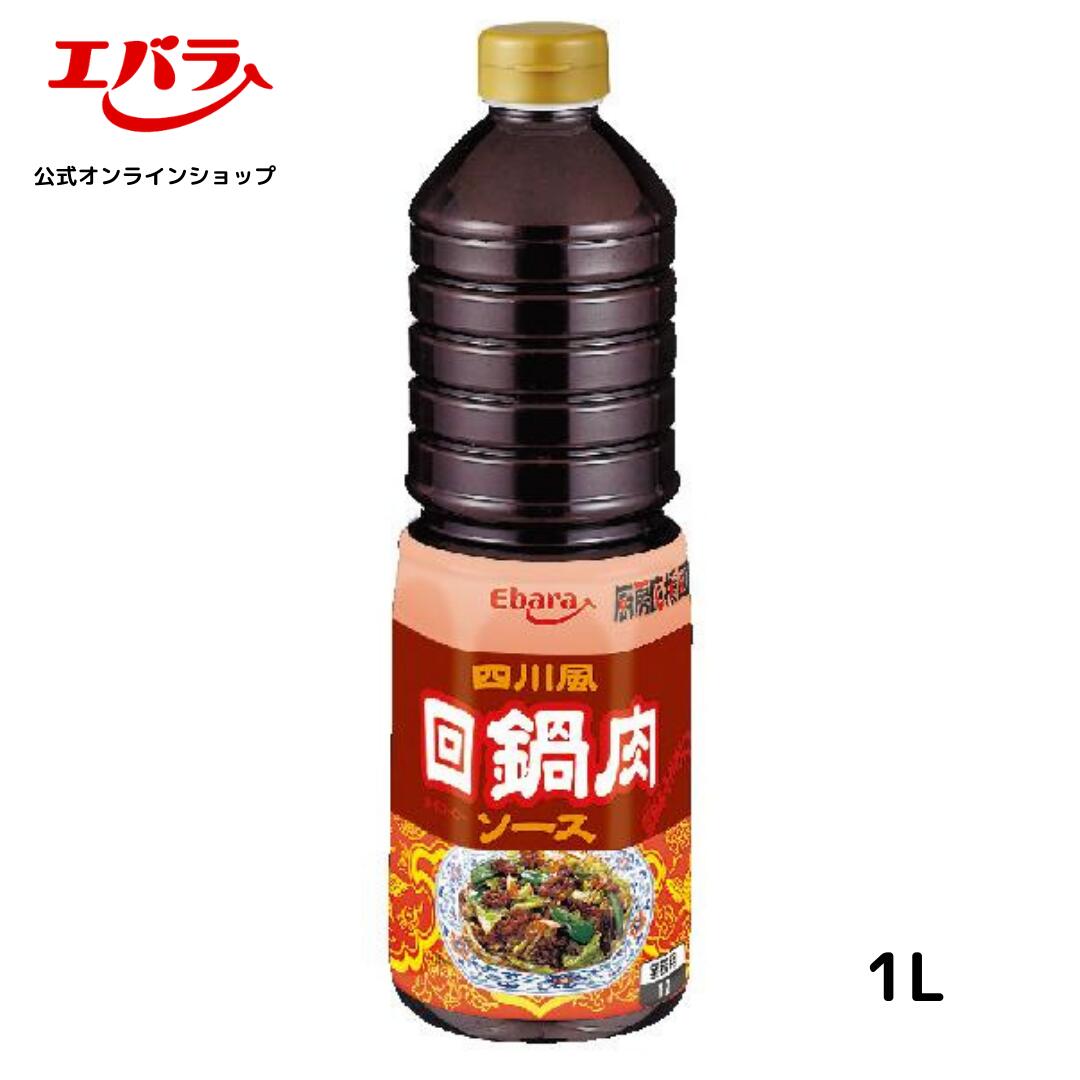 厨房応援団 四川風回鍋肉ソース 1L エバラ 業務用 大容量 調味料 プロ仕様 中華 中国料理 回鍋肉 ホイコーロー ジャージャー麺 甜麺醤 トウチ 本格 手作り