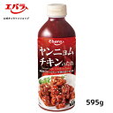 ヤンニョムチキンのたれ 595g エバラ 業務用 大容量 調味料 プロ仕様 ヤンニョム 唐揚げ フライドチキン 韓国料理 韓国食材 本格 手作り