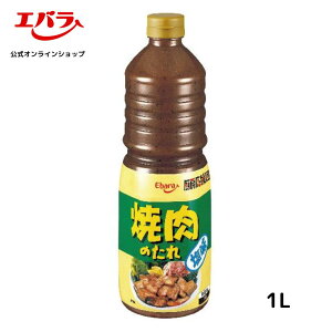 厨房応援団 焼肉のたれ塩味 1L エバラ 業務用 大容量 プロ仕様 万能調味料 焼肉 BBQ バーベキュー 焼きそば 塩だれ タレ 韓国料理 本格 手作り