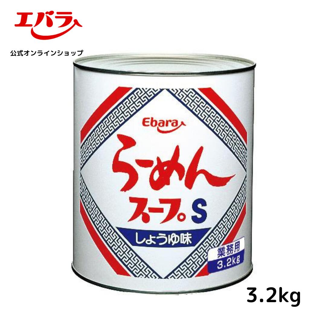 らーめんスープ S 3.2kg エバラ 業務用 大容量 プロ