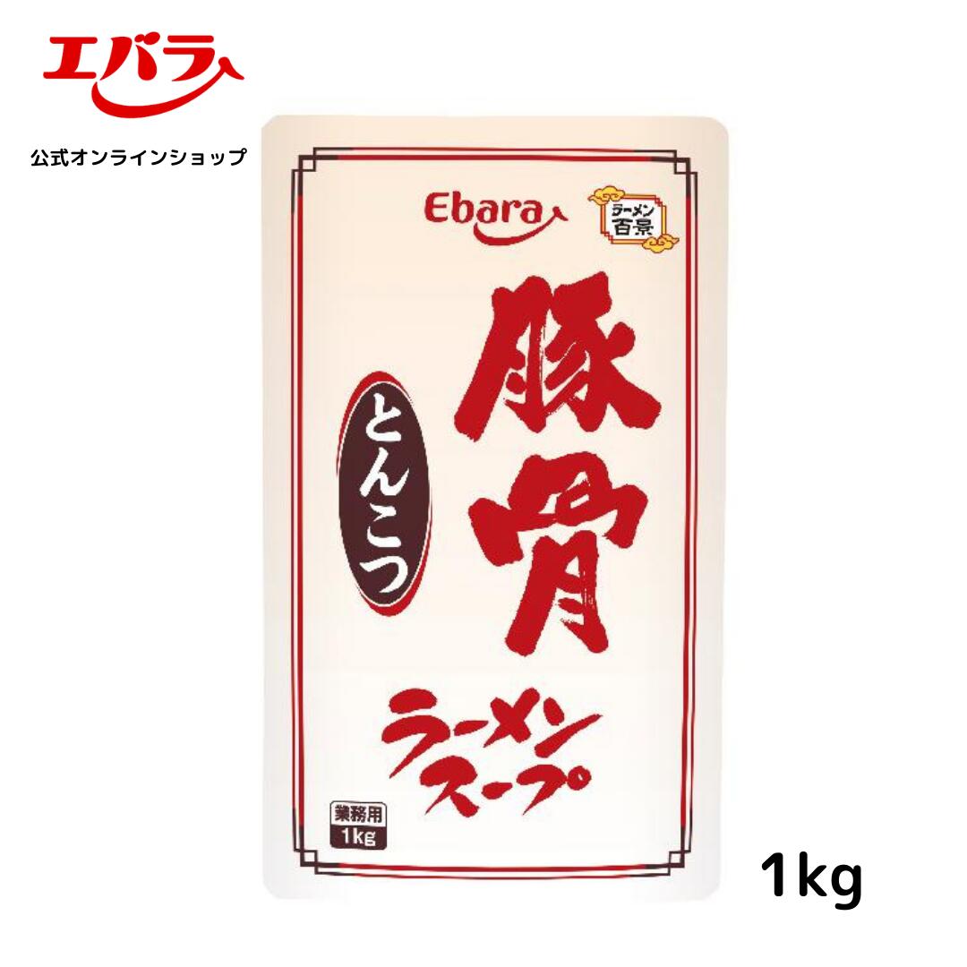 豚骨ラーメンスープ 1kg エバラ 業務用 大容量 プロ仕...