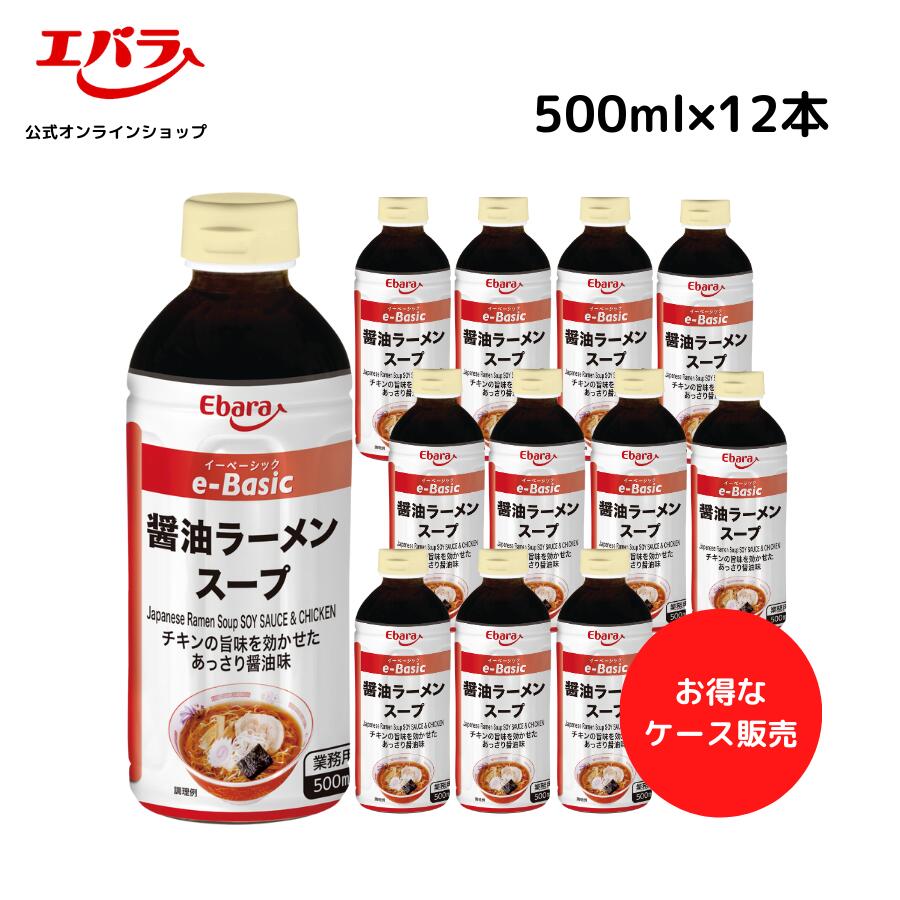 e-Basic 醤油ラーメンスープ 500ml ×12本入り