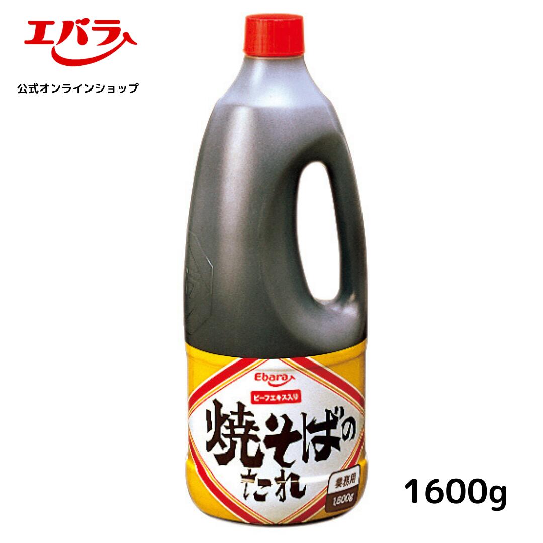 焼きそばのたれ 1600g エバラ 業務用 大容量 調味料 プロ仕様焼きそばソース やきそば バーベキュー BBQ 本格