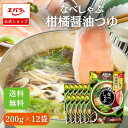 なべしゃぶ 柑橘醤油つゆ 200g(100g×2袋) ×12 エバラ 業務用 ケース販売 大容量 調味料 鍋 鍋の素 鍋つゆ 鍋スープ 本格 手作り