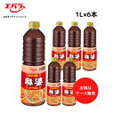 厨房応援団 四川風麻婆ソース 1L ×6本入り エバラ 業務用 ケース販売 送料無料 大容量 調味料 プロ仕様 中華 中国料理 回鍋肉 麻婆豆腐 麻婆茄子 麻婆春雨 甜?? トウチ ソース 本格 手作り