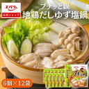 プチッと鍋 地鶏だしゆず塩鍋 126g(21g×6個) ×12 エバラ 業務用 ケース販売 大容量 調味料 鍋 鍋の素 鍋つゆ 鍋スープ 本格 手作り 地鶏 鶏...