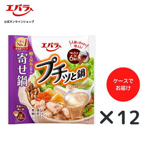 プチッと鍋 寄せ鍋 138g(23g×6個) ×12 エバラ 業務用 ケース販売 大容量 調味料 鍋 鍋の素 鍋つゆ 鍋スープ 本格 手作り