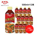 台湾拉麺の素 500ml ×12本入り エバラ 業務用 ケース販売 送料無料 大容量 調味料 プロ仕様 中華 台湾 ラーメン スープ 素 たれ 本格 手作り