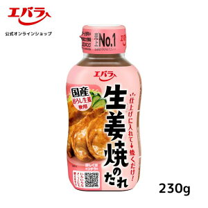 【生姜焼きのタレ】これ一本で味がバッチリ決まる！美味しい生姜焼きのたれのおすすめは？