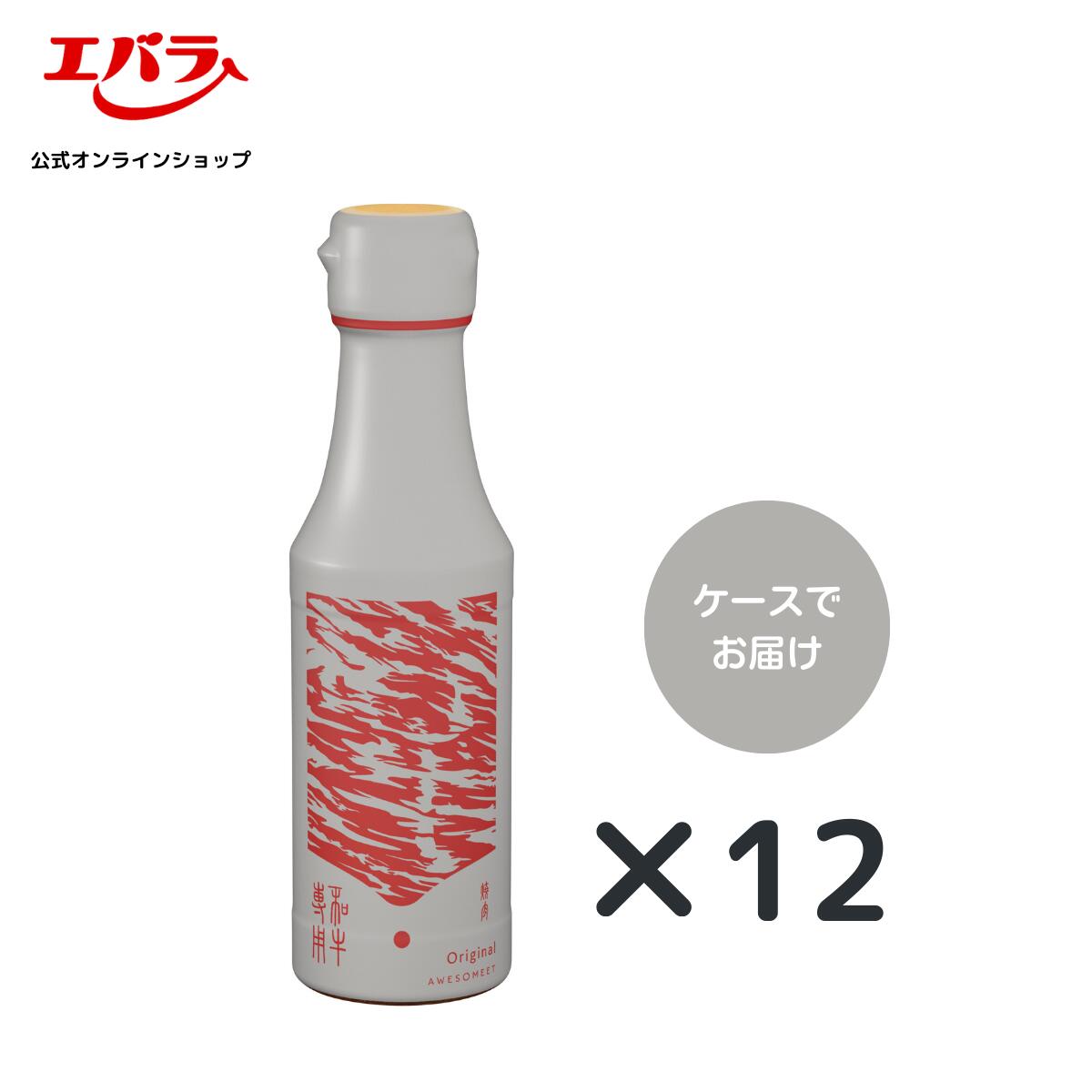 焼肉のたれ 和牛専用調味料焼肉 Original 170gx12本 AWESOMEET エバラ 焼き肉 BBQ バーベキュー タレ 醤油 厳選素材 焼しゃぶ