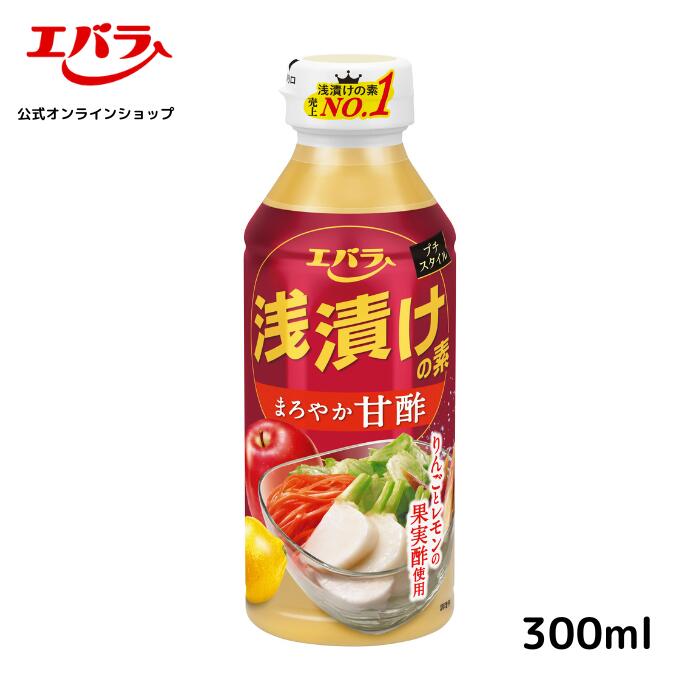 浅漬けの素 プチスタイル まろやか甘酢 300ml エバラ 調味料 浅漬け 漬物 漬け物 白菜 キュウリ 本格 手作り