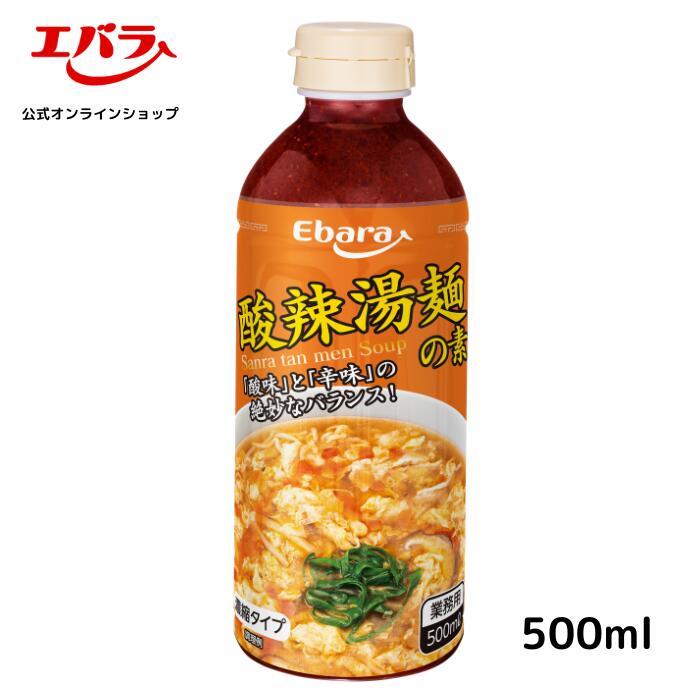 酸辣湯麺の素 500ml エバラ 業務用 大容量 プロ仕様 中華 酸辣湯 サンラータン スーラータン スープ 鍋の素 本格