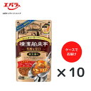 横濱舶来亭 カレーフレーク 芳醇な