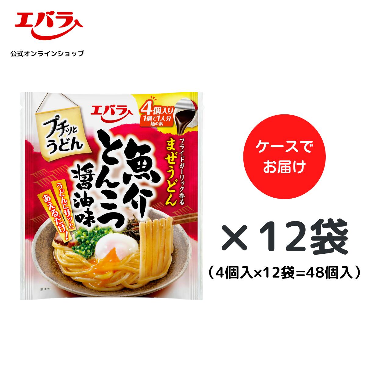 プチッとうどん 魚介とんこつ醤油味 88g(22g×4個)×12袋 ケース販売 エバラ 調味料 うどん さぬき 讃岐 たれ 出汁 めんつゆ 麺つゆ 醤油 しょうゆ プチっと 本格 ダブルスープ