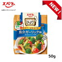 切った野菜とオイル入り調味料を合わせて、いつもと違った野菜料理を手軽に作ることができる「味付け温野菜の素」です。 オリーブオイルと3種の魚介エキス（ムール貝、アサリ、鯛）にガーリックの旨味を加えた食欲そそる味わいです。 【材料例（2～3人分）】 本品1袋　ブロッコリー1／2株（約150g）　エリンギ2～3本（約100g）　ミニトマト5個（約50g） 【使用方法】 （1）本品に野菜を入れる　開封後、ひと口大に切った野菜を入れ、チャックをしっかりと閉じ、全体に調味料が行きわたるように軽く10回程度振ります。 ※チャックの一部に蒸気口があるので振る際には液もれにご注意ください。 ※野菜の量は目安です。チャックがしっかりと閉じる量で調理してください。 （2）本品を必ず立て、レンジで加熱　袋の底を充分に広げ、立てたままレンジで加熱します。 加熱時間の目安　500W5分　600W4分10秒 （3）盛り付け　加熱が終了したら、左右の「ここを持つ」マークを持ち、調味料ごとお皿に盛り付けたら出来あがりです。 ※電子レンジの機種や材料の大きさにより、加熱時間が多少異なりますので調節してください。 ※加熱が不充分な場合はお皿に移してラップをかけ、30秒ずつ再加熱してください。 たれを小皿にとり、焼きあがった肉、野菜等につけてお召しあがりください。