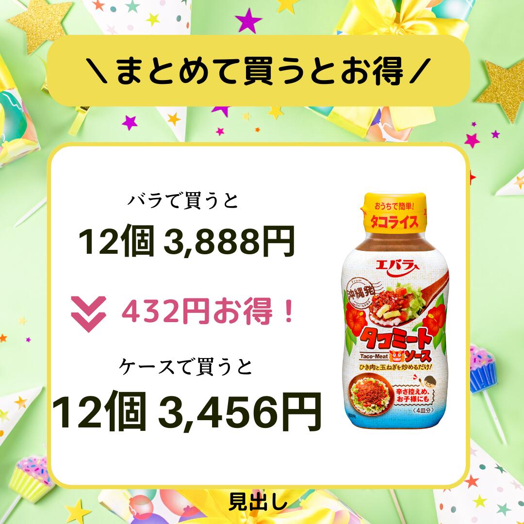 エバラ食品公式 沖縄料理をつくろうタコライス　【先着60名！10%OFFクーポン20日20時〜】タコミートソース 220g ×12 エバラ 業務用 ケース販売 大容量 調味料 タコライス タコス ハワイアン チリソース ホットソース 本格 ソース 沖縄 料理 ご当地 グルメ 辛さ控えめ 便利 仕送り 美味しい 限定 簡単
