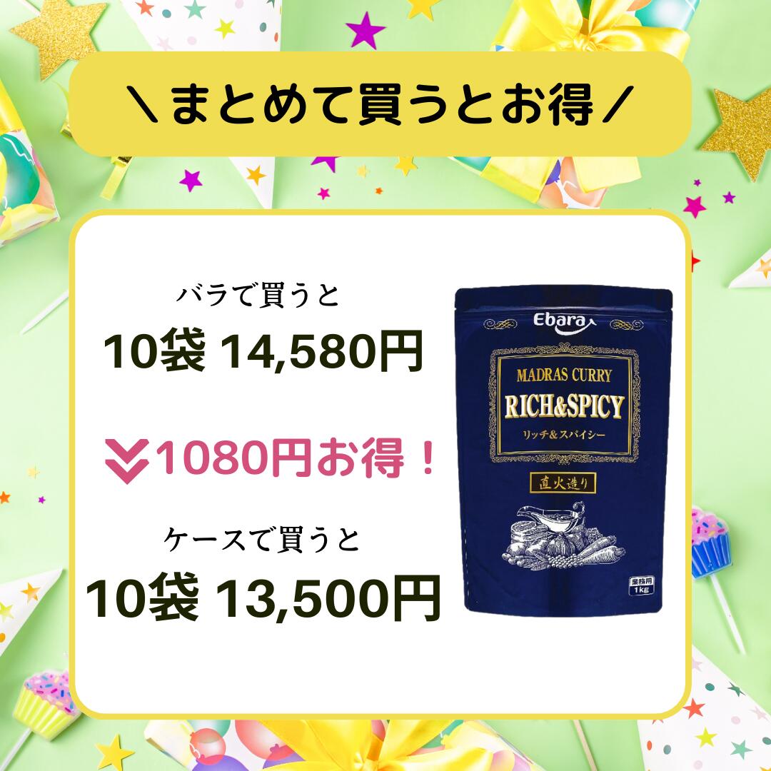 マドラスカレールウ リッチ＆スパイシー 1kg ×10袋入り エバラ 業務用 粉末 フレーク パウダー ケース販売 送料無料 大容量 プロ仕様 カレールー カレールウ カレー粉 スパイスカレー 本格 手作り 3