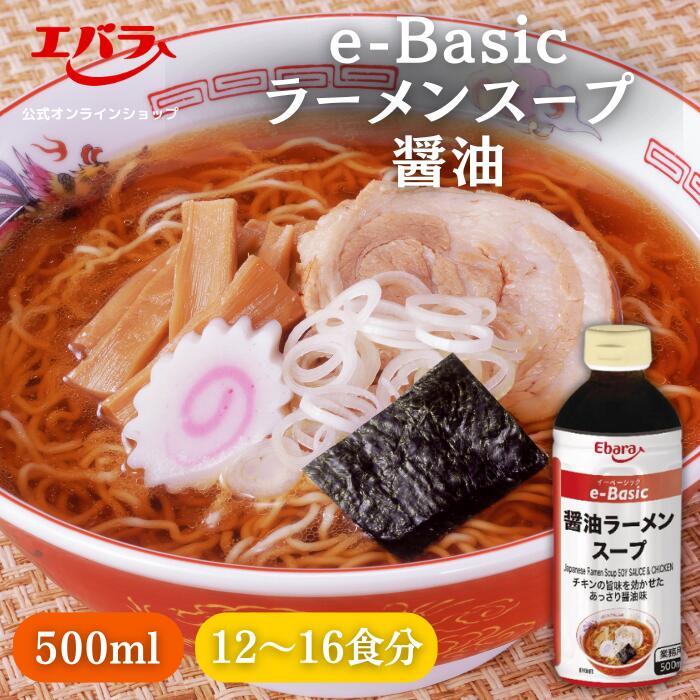ラーメンスープ 醤油 e-Basic 500ml エバラ 業