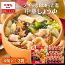 プチッと鍋ホッと温 中華しょうゆ 88g(22g×4個)×12 業務用 ケース販売 大容量 調味料 鍋 鍋の素 鍋つゆ 鍋スープ ぷちっと鍋 プチっと鍋 本格 ...