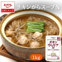 チキンがらスープN 1kg エバラ 業務用 大容量 プロ仕様 中華 ラーメン スープ 鶏がら ガラスープ 液体 希釈 本格 味付け 炒め物 コク 万能 和食 洋食 素 希釈 ストレート エバラ食品 人気 おすすめ 美味しい おいしい