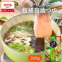 鍋つゆ なべしゃぶ 柑橘醤油つゆ 200g(100g×2袋) エバラ 家庭用 調味料 鍋 鍋の素 鍋スープ 本格 手作り しゃぶしゃぶ 出汁 だし 鶏がら 醤油 スープ コク旨さっぱり エバラ食品 美味しい 人気 おすすめ ギフト 仕送り