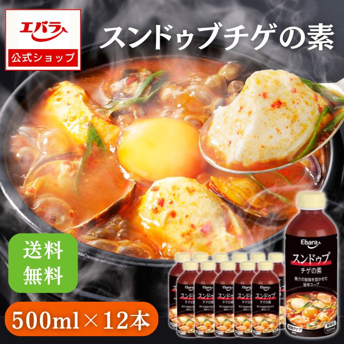 【25日限定!10%OFFクーポン25日0時〜】スンドゥブチゲの素 500ml ×12本入り エバラ 業務用 ケース販売 送料無料 大容量 調味料 プロ仕様 鍋...