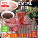 エバラ食品 焼肉のたれ 黄金の味 甘口 1550g ×6