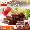 ハンバーグソース デミグラス 225g ×12 エバラ 業務用 ケース販売 大容量 調味料 肉料理 ステーキ ハンバーグ ポーク チキン 本格 手作り ソース ...