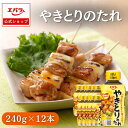 やきとりのたれ 240g ×12 エバラ 業務用 ケース販売 大容量 プロ仕様 焼鳥 焼き鳥 焼きとり タレ 本格 手作り やきとり たれ ソース 炒め物 居酒...