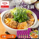 プチッと鍋 担々ごま鍋 160g(40g×4個) ×12 エバラ 業務用 ケース販売 大容量 調味料 鍋 鍋の素 鍋つゆ 鍋スープ 本格 手作り プチっとシリー...