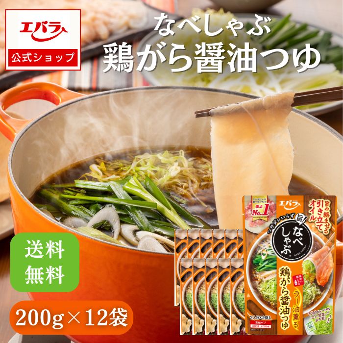 なべしゃぶ 鶏がら醤油つゆ 200g(100g×2袋) ×12 エバラ 業務用 ケース販売 大容量 調味料 鍋 鍋の素 鍋つゆ 鍋スープ 本格 手作り しゃぶしゃぶ 出汁 だし 鶏がら 醤油 スープ コク旨 美味しいのサムネイル