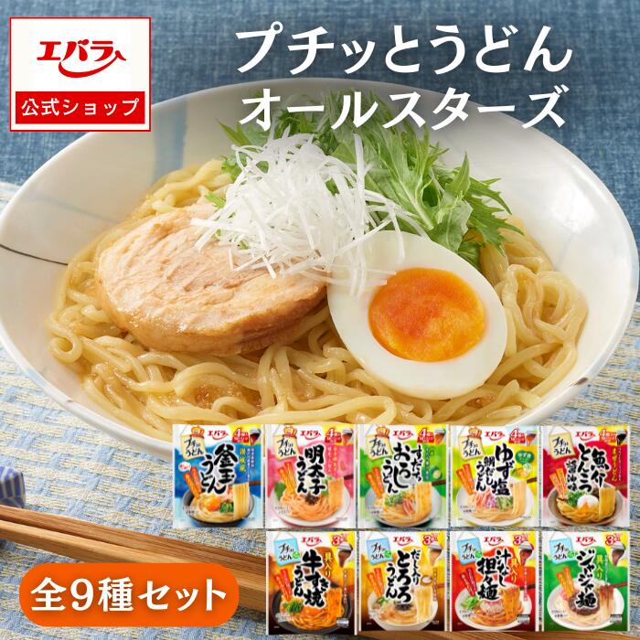 プチッとうどんオールスターズ 全9