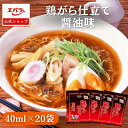 鶏がら仕立て 醤油味 40ml×20袋 ラーメン百景 エバラ 大容量 調味料 プロ仕様 中華 ラーメン スープ 醤油 しょうゆ らーめん 小袋 使い切り 本格 手作り 醤油スープ ラーメンの素 醤油ラーメン 簡単 便利 おいしい 美味しい おすすめ