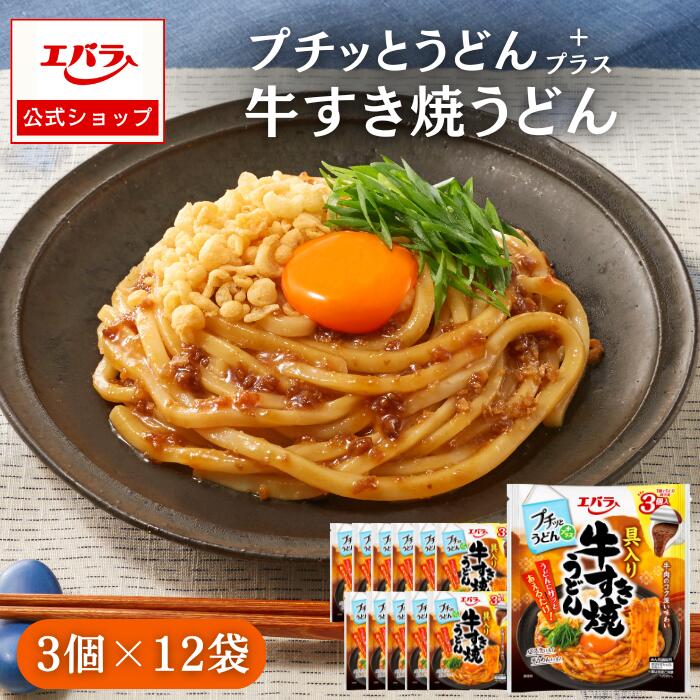 プチッとうどん 具入り牛すき焼うどん 126g (42g×3) x12 エバラ 業務用 ケース販売 大容量 まとめ買い 調味料 うどん さぬき 讃岐 たれ 出汁 すき焼き めんつゆ 麺つゆ 醤油 しょうゆ プチっと 本格 すき焼 すきやき 牛すき 一人前 仕送り 簡単 美味しい おいしい