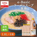 e-Basic 豚骨ラーメンスープ 1.8L×6本 エバラ 業務用 大容量 プロ仕様 中華 ラーメン スープ 豚骨 とんこつ らーめん 九州 博多 本格 簡単 ...