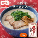 豚骨ラーメンスープ 1kg ラーメン百景 エバラ 業務用 大容量 プロ仕様 中華 ラーメン スープ 豚骨 とんこつ らーめん 九州 博多 本格 ラーメンの素 即...