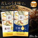 【送料無料!】7/16発売! だしパック 万能だし 素材だし 日々の膳 20包×2袋 エバラ食品 出汁パック 焼あご 使用 メール便 送料無料 あごだし パック だし 出汁 出汁パック あご ふりだし 粉末 だしの素 調味料 国産 内祝い お返し 美味しい お中元