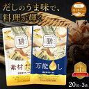 【送料無料!】7/16発売!予約受付中 だしパック 万能だし 素材だし 日々の膳 20包×3袋 エバラ食品 出汁パック 焼あご 使用 メール便 送料無料 あごだし パック だし 出汁 出汁パック あご ふりだし 粉末 だしの素 調味料 国産 内祝い お返し 美味しい お中元