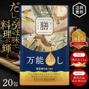 【先着50名1,000円OFFクーポン!22日20時〜】だしパック 万能だし 日々の膳 20包×1袋 エバラ食品 出汁パック 焼あご 使用 メール便 送料無料 ...