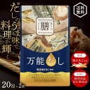 【先着50名1,000円OFFクーポン!22日20時〜】だしパック 万能だし 日々の膳 20包×2袋 エバラ食品 出汁パック 焼あご 使用 メール便 送料無料 ...