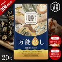 【期間限定998円OFF!4日20時~】だしパック 万能だし 日々の膳 20包×1袋 エバラ食品 出汁パック 焼あご 使用 メール便 送料無料 あごだし パック だし 出汁 出汁パック あご ふりだし 粉末 だしの素 調味料 国産 内祝い お返し 美味しい お中元