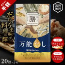 【期間限定50%OFFクーポン!4日20時~】だしパック 万能だし 日々の膳 20包×2袋 エバラ食品 出汁パック 焼あご 使用 メール便 送料無料 あごだし パック だし 出汁 出汁パック あご ふりだし 粉末 だしの素 調味料 国産 内祝い お返し 美味しい お中元