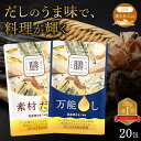 【送料無料!】7/16発売! だしパック 万能だし 素材だし 日々の膳 20包×1袋 エバラ食品 出汁パック 焼あご 使用 メール便 送料無料 あごだし パック だし 出汁 出汁パック あご ふりだし 粉末 だしの素 調味料 国産 内祝い お返し 美味しい お中元