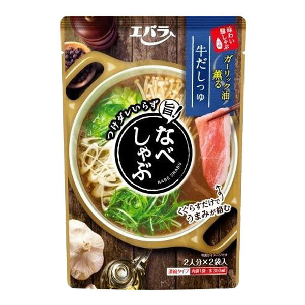 鍋つゆ なべしゃぶ 牛だしつゆ 2人分(100g)×2袋入 エバラ