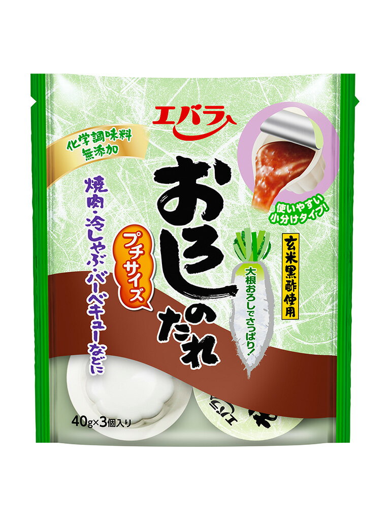 おろしのたれ　プチサイズ　40g×3個 焼肉　ステーキ　ハンバーグ エバラ